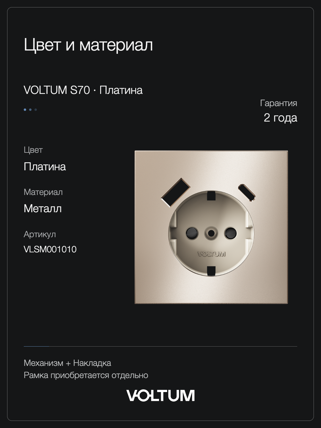 Розетка встраиваемая VOLTUM S70 Metal с заземлением и защитными шторками, 16А, с USB, A+C, (платина) + накладка, без рамки фото