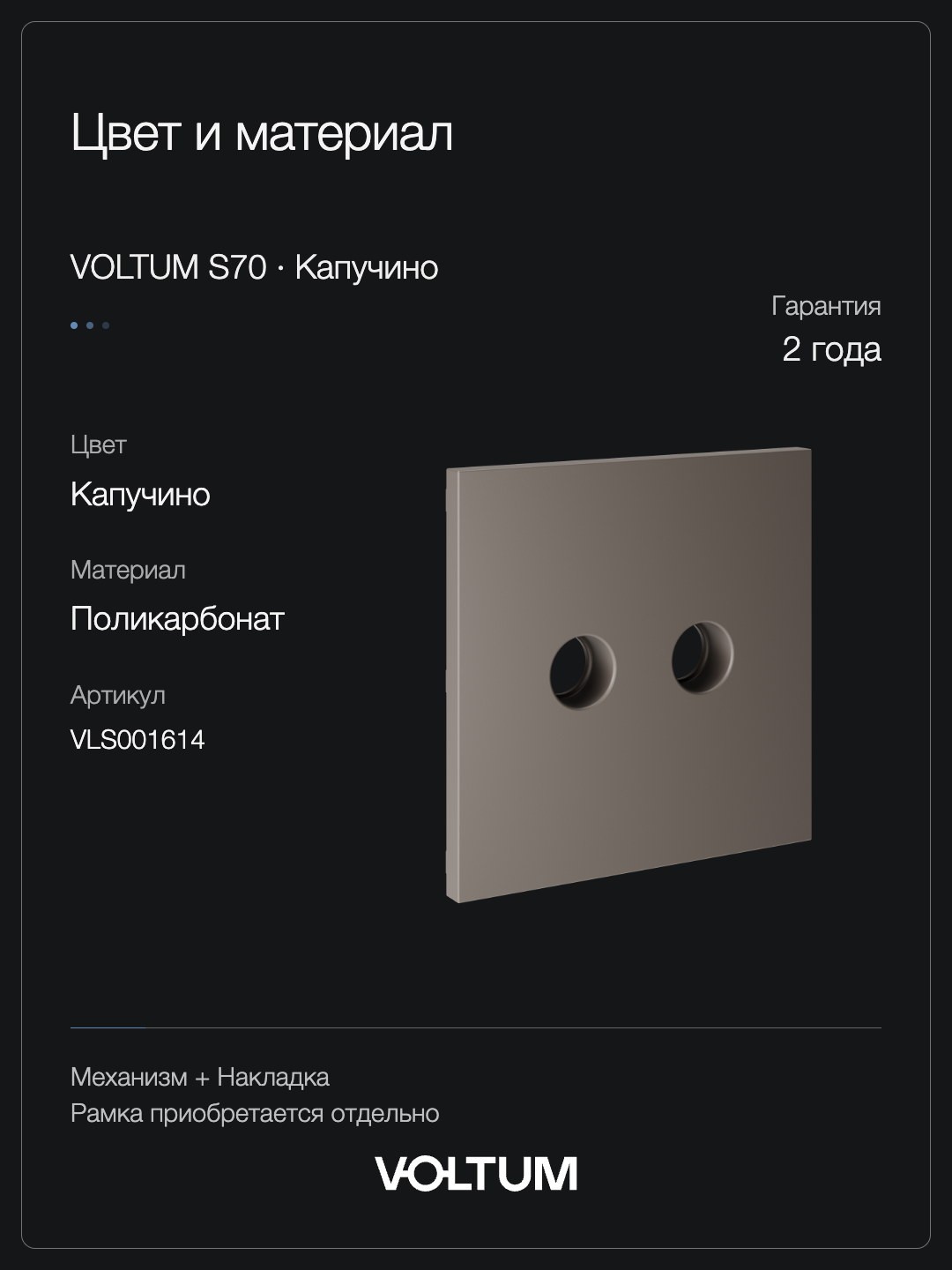 Розетка телевизионная встраиваемая VOLTUM S70 оконечная TV+SAT, (капучино) + накладка, без рамки фото