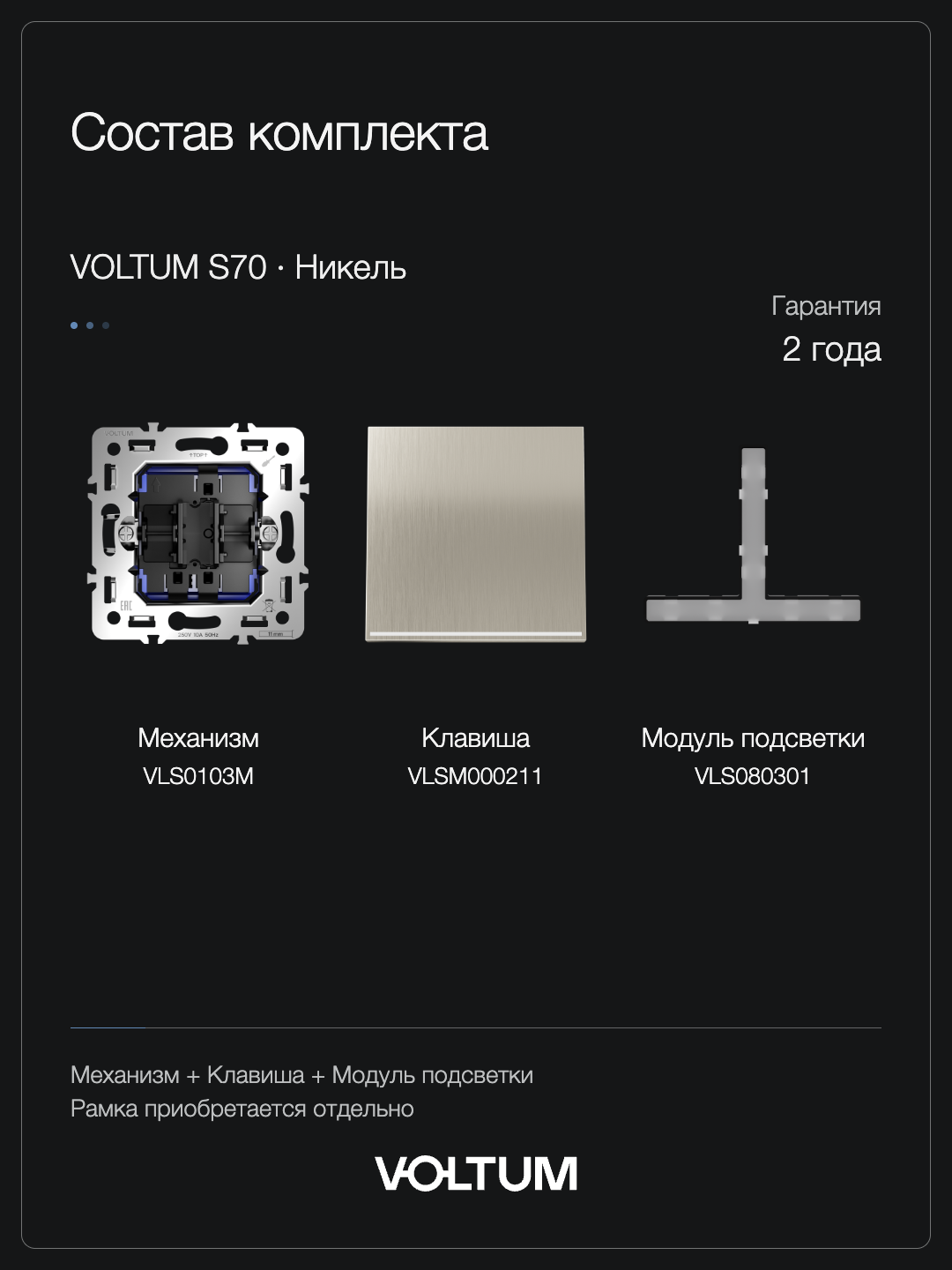 Проходной переключатель встраиваемый VOLTUM S70 Metal одноклавишный с подсветкой 10А, (никель) + накладка, без рамки фото