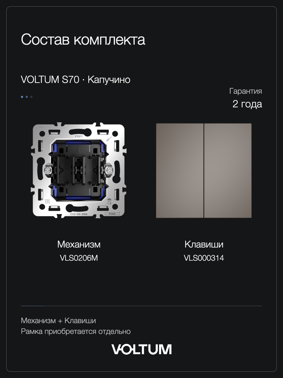 Выключатель с самовозвратом встраиваемый VOLTUM S70 двухклавишный 10А, (капучино) + накладка, без рамки фото