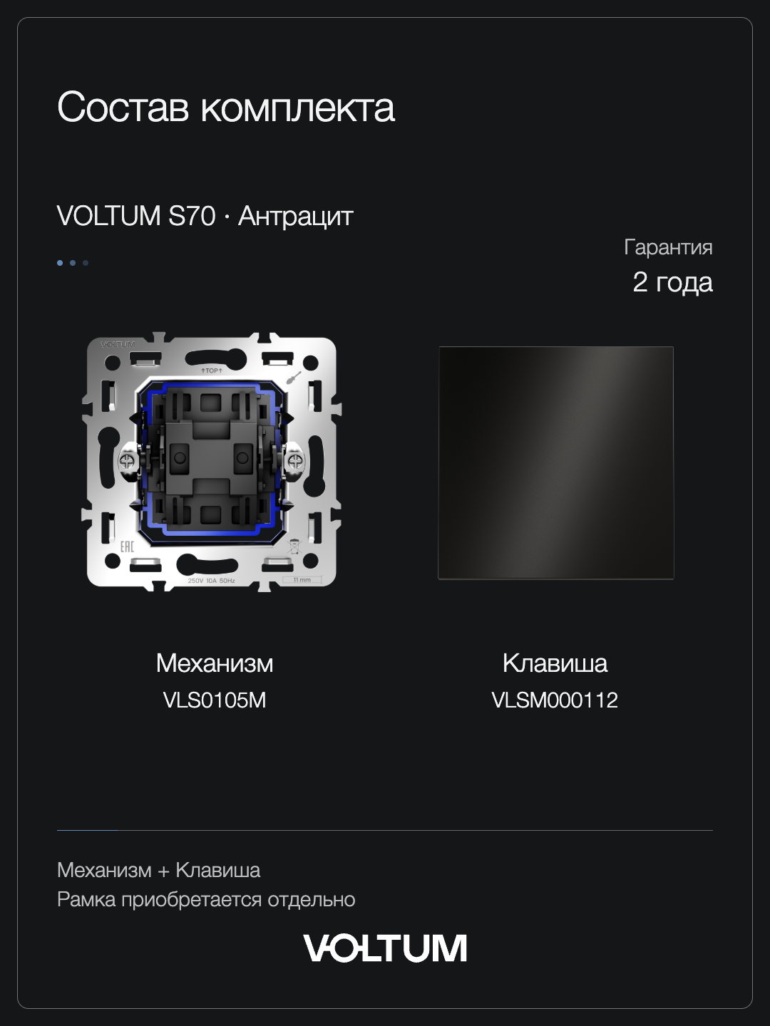 Перекрестный переключатель встраиваемый VOLTUM S70 Metal одноклавишный 10А, (антрацит) + накладка, без рамки фото