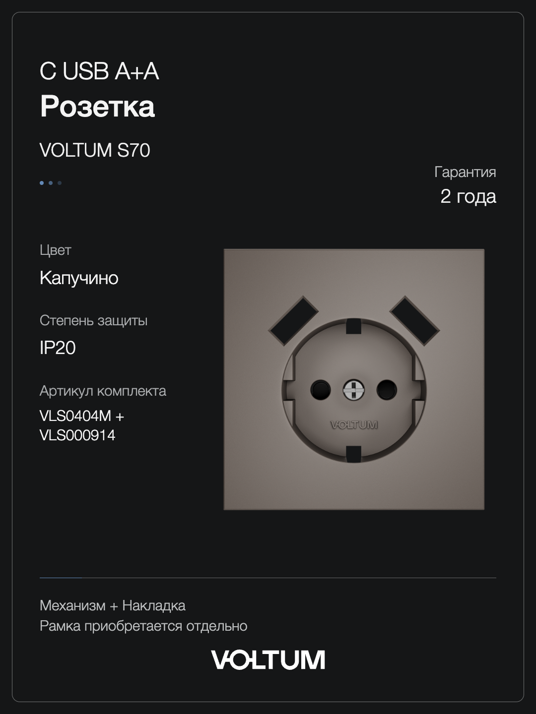 Розетка встраиваемая VOLTUM S70 с заземлением и защитными шторками, 16А, с USB, A+A, (капучино) + накладка, без рамки фото