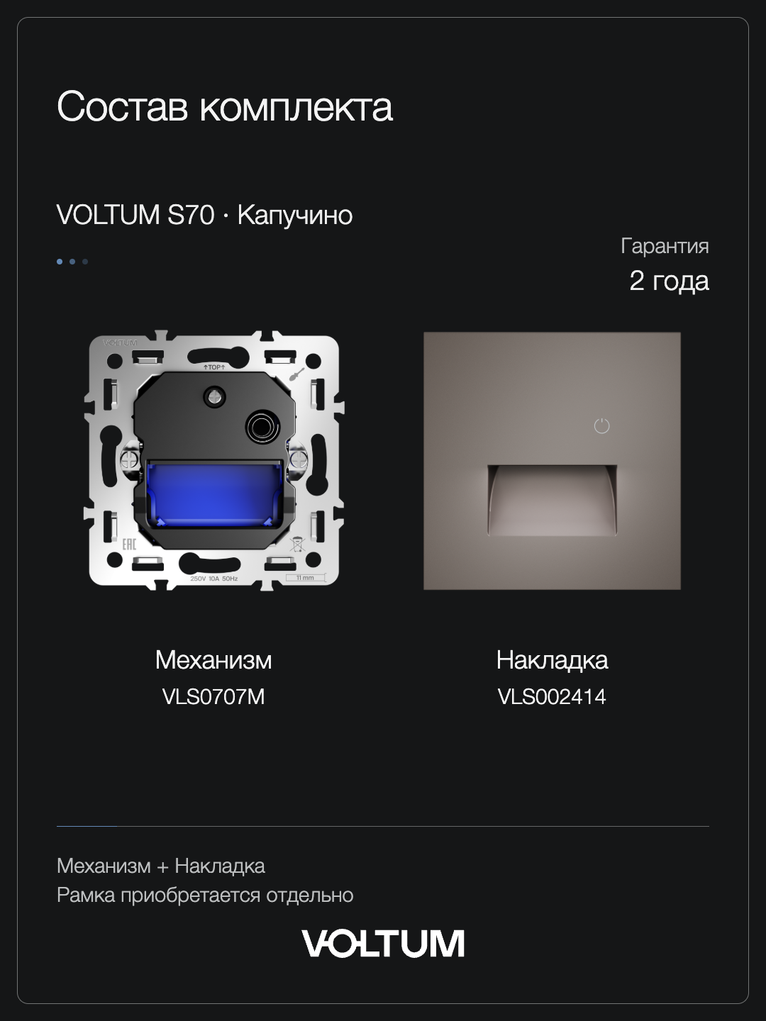Подсветка светодиодная встраиваемая VOLTUM S70 с датчиком, (капучино) + накладка, без рамки фото