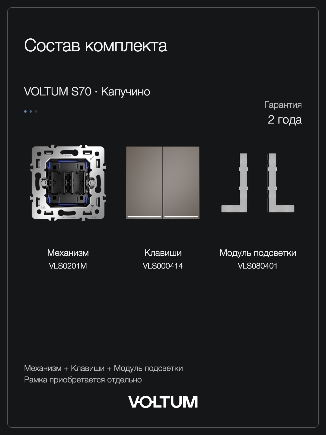 Выключатель встраиваемый VOLTUM S70 двухклавишный с подсветкой 10А, (капучино) + накладка, без рамки фото