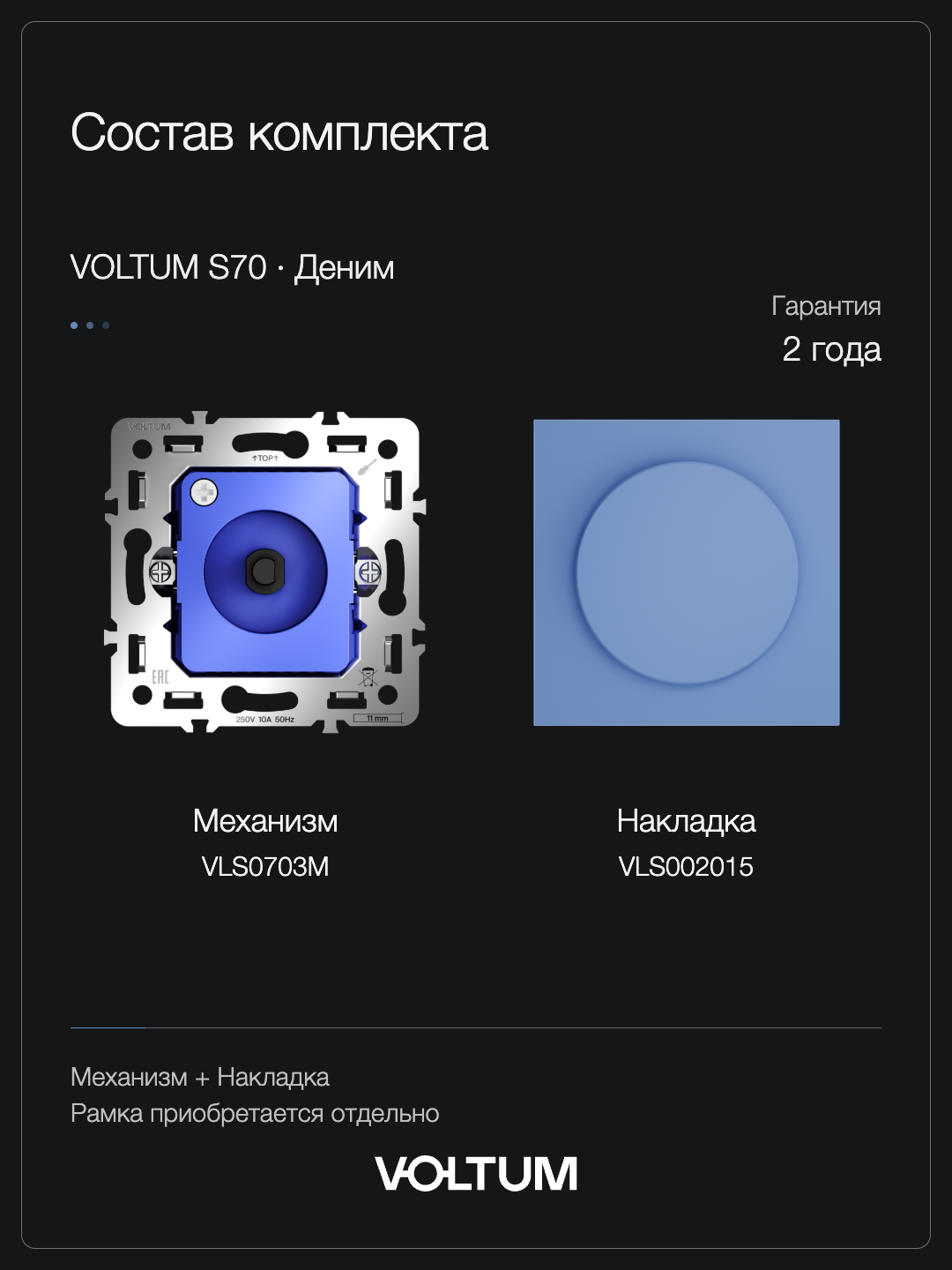 Светорегулятор встраиваемый VOLTUM S70 поворотно-нажимной 600 Вт, (деним) + накладка, без рамки фото