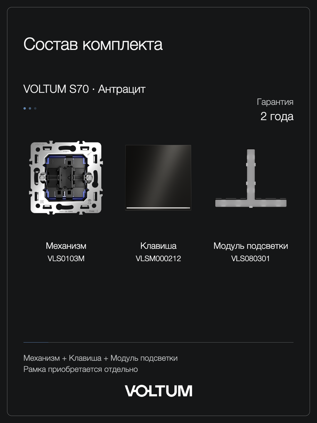 Проходной переключатель встраиваемый VOLTUM S70 Metal одноклавишный с подсветкой 10А, (антрацит) + накладка, без рамки фото