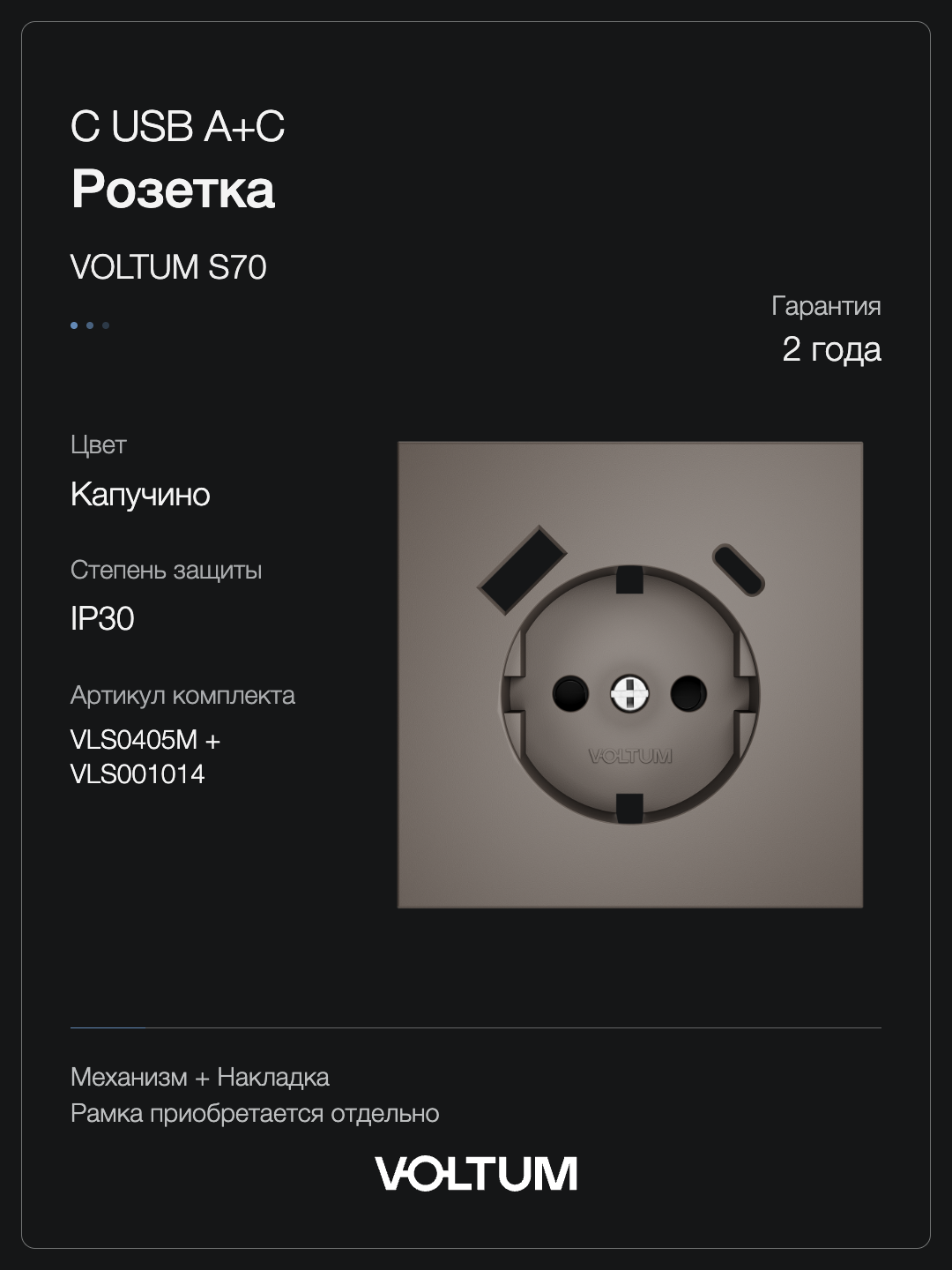 Розетка встраиваемая VOLTUM S70 с заземлением и защитными шторками, 16А, с USB, A+C, (капучино) + накладка, без рамки фото