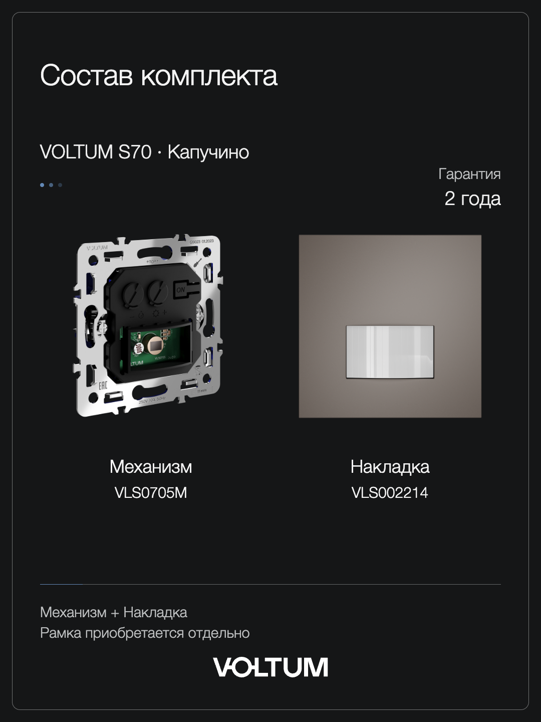 Датчик движения встраиваемый VOLTUM S70, (капучино) + накладка, без рамки фото