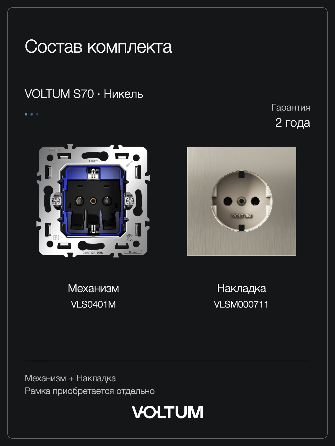 Розетка встраиваемая VOLTUM S70 Metal с заземлением и защитными шторками, 16А, (никель) + накладка, без рамки фото