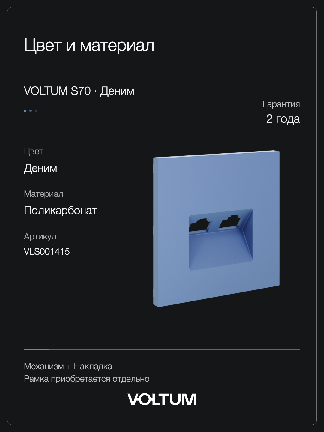Розетка компьютерная встраиваемая VOLTUM S70 двойная RJ45+RJ45 кат.6, (деним) + накладка, без рамки фото