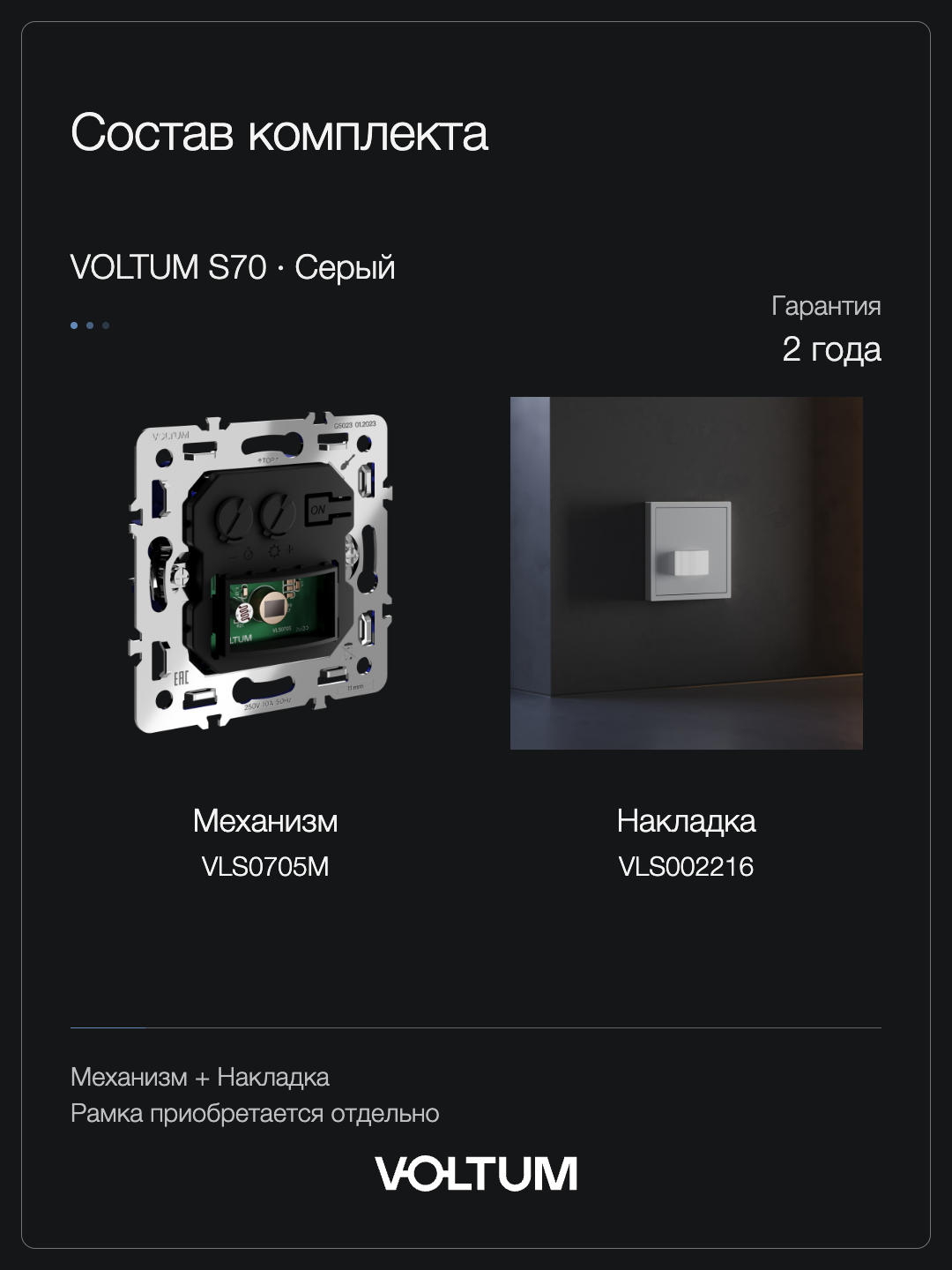 Датчик движения встраиваемый VOLTUM S70, (серый) + накладка, без рамки фото