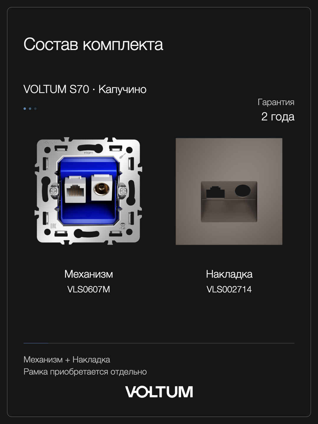 Розетка телевизионная встраиваемая VOLTUM S70 TV+RJ45 кат. 6, (капучино) + накладка, без рамки фото