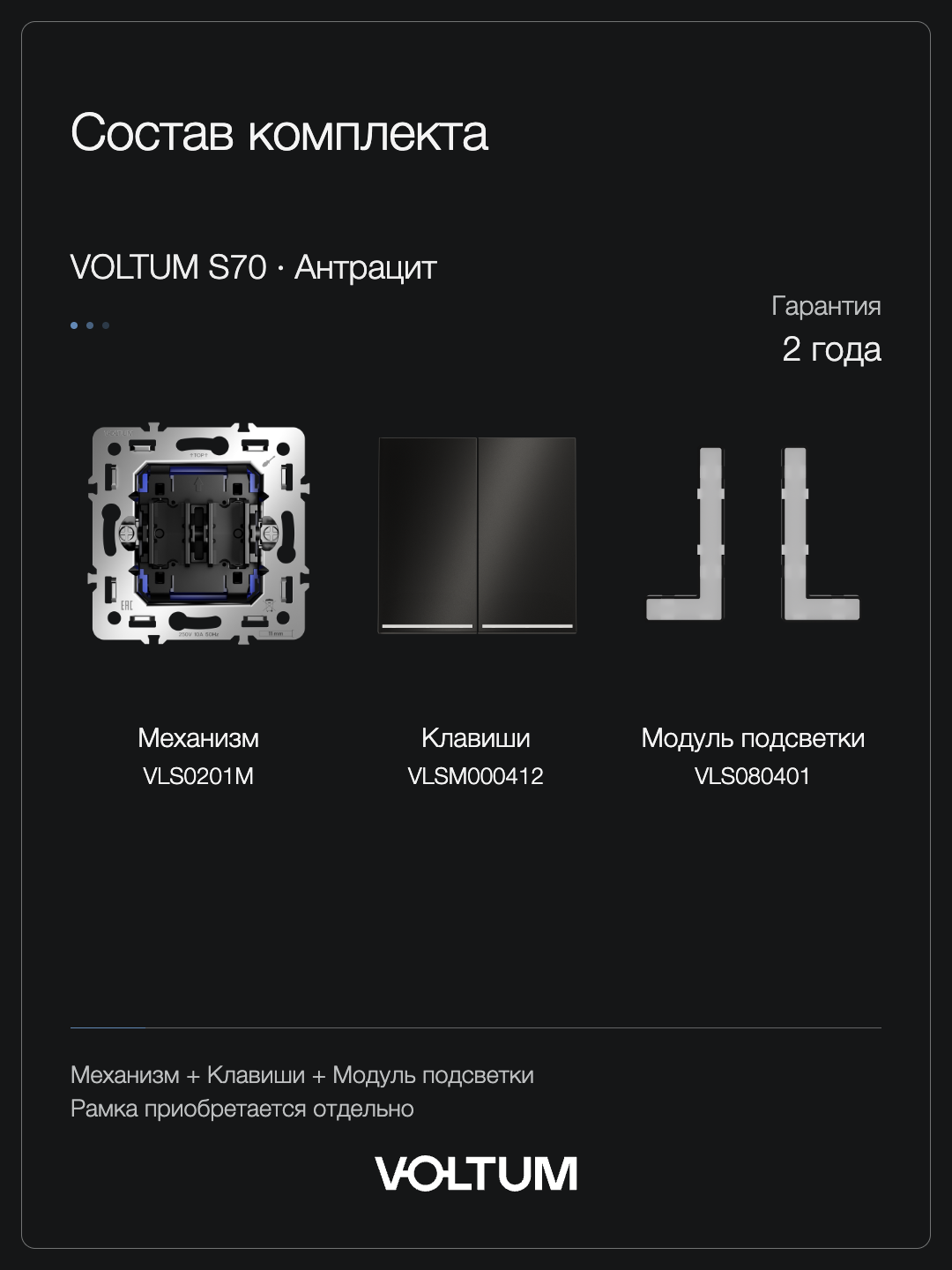 Выключатель встраиваемый VOLTUM S70 Metal двухклавишный с подсветкой 10А, (антрацит) + накладка, без рамки фото