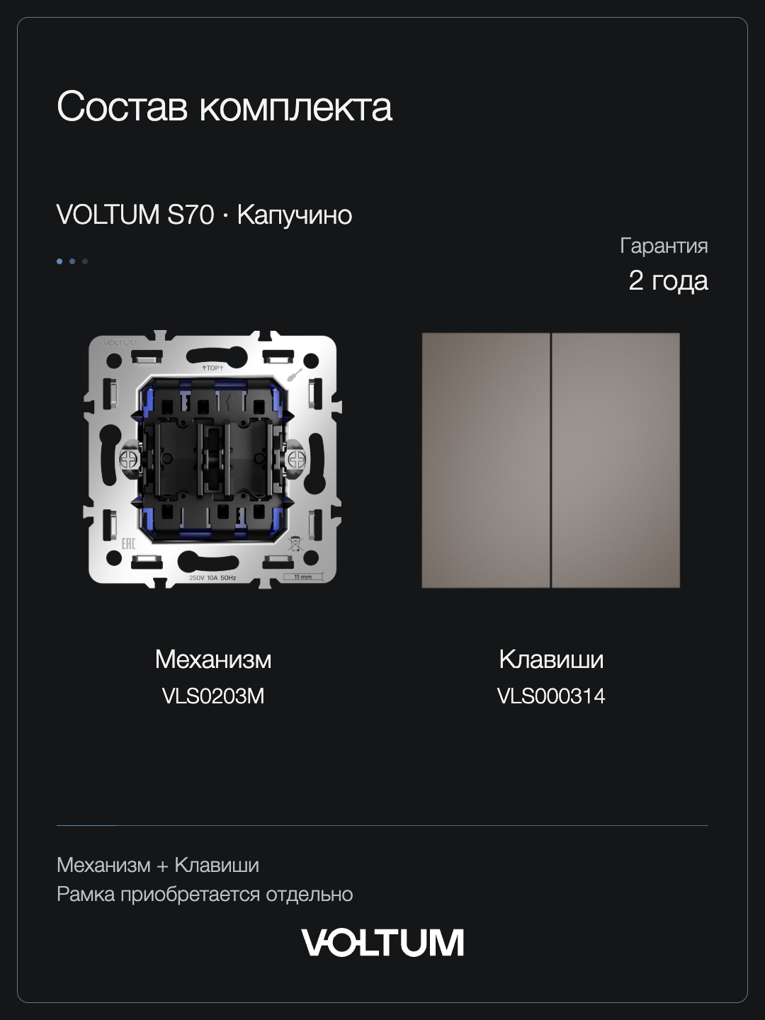 Проходной переключатель встраиваемый VOLTUM S70 двухклавишный 10А, (капучино) + накладка, без рамки фото