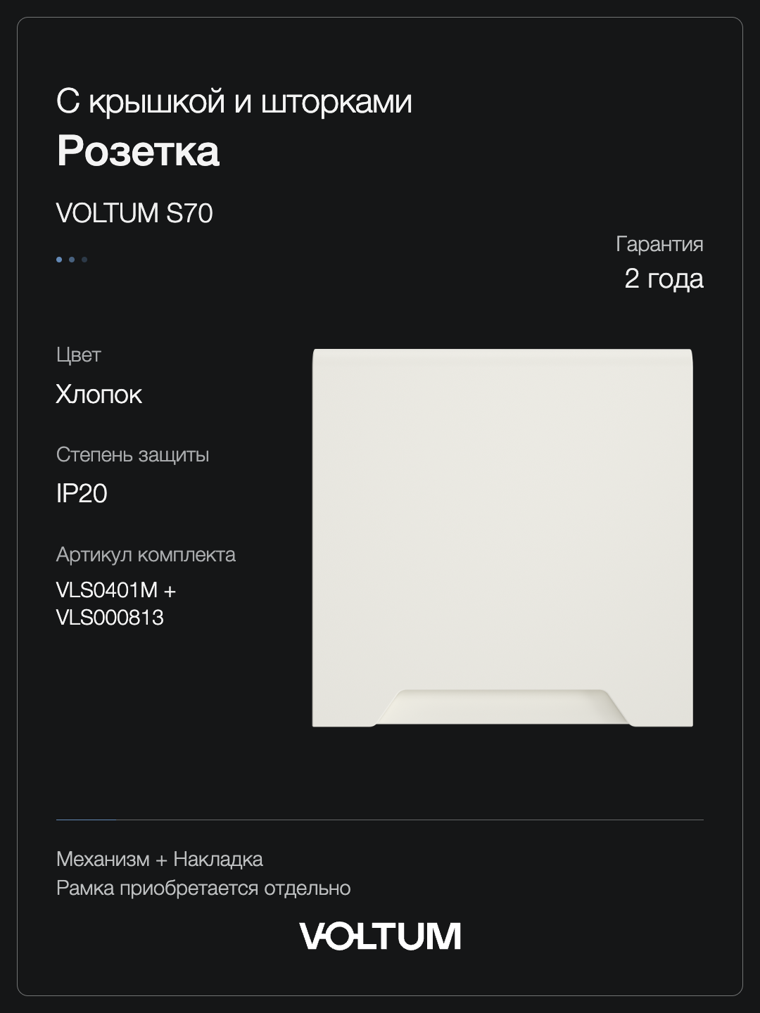 Розетка встраиваемая VOLTUM S70 с заземлением, защитными шторками и крышкой 16А, (хлопок) + накладка, без рамки фото