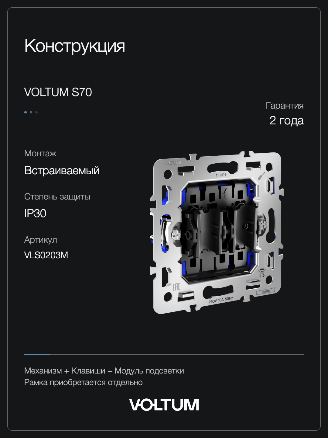 Проходной переключатель встраиваемый VOLTUM S70 Metal двухклавишный с подсветкой 10А, (латунь) + накладка, без рамки фото