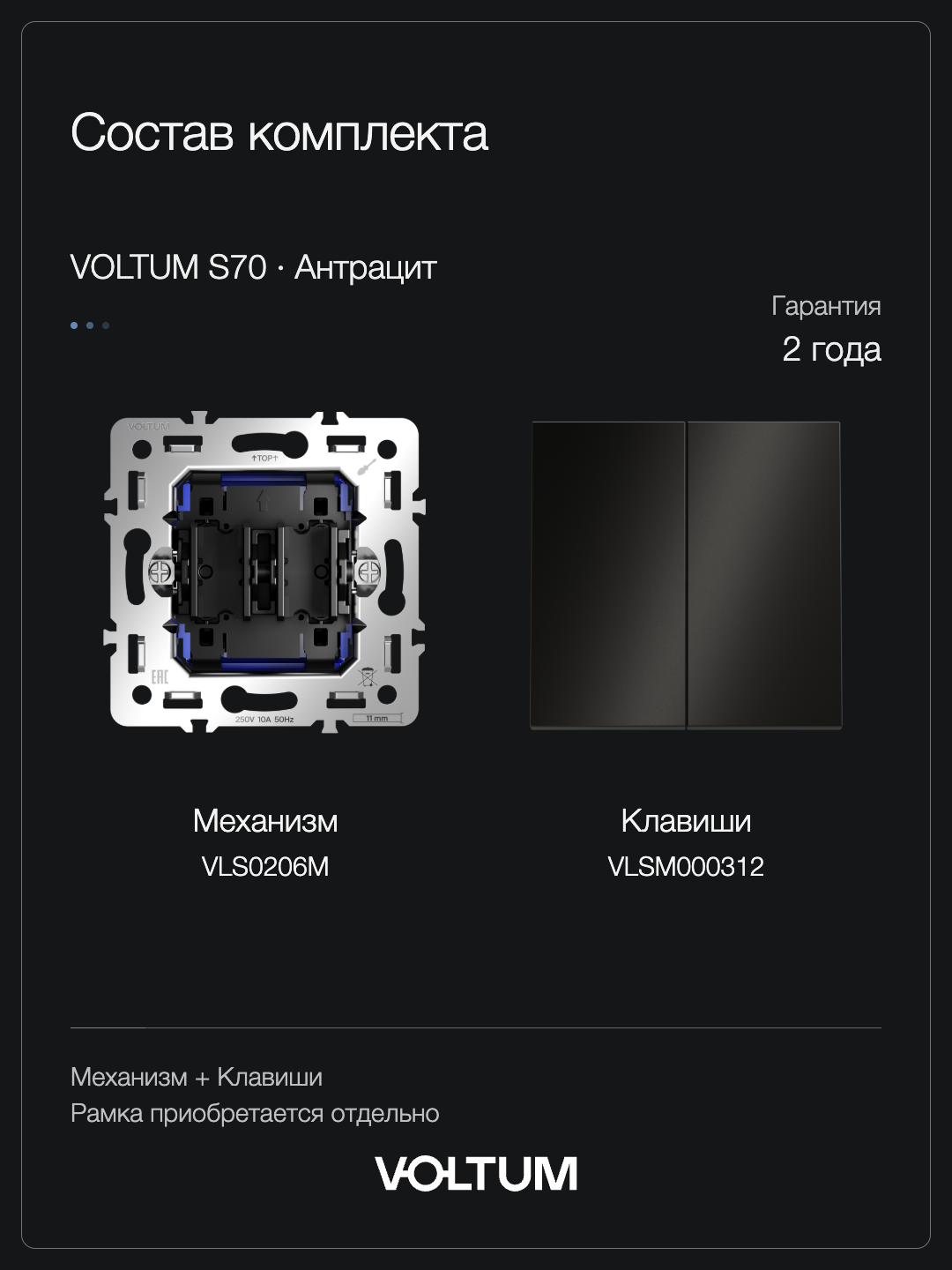 Выключатель с самовозвратом встраиваемый VOLTUM S70 Metal двухклавишный 10А, (антрацит) + накладка, без рамки фото