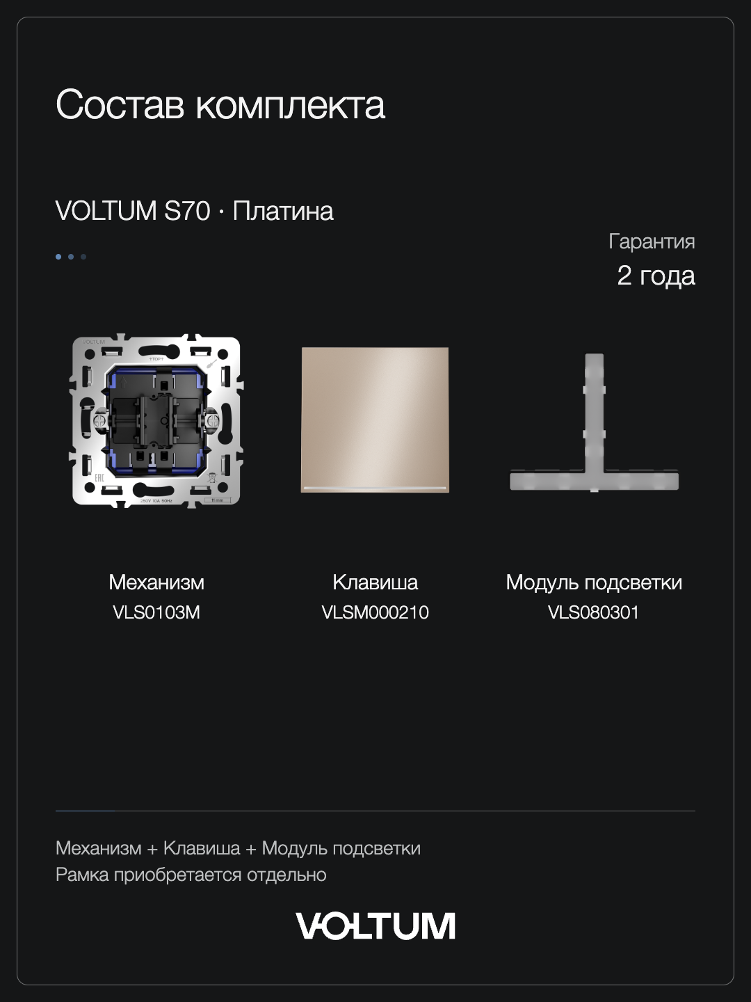 Проходной переключатель встраиваемый VOLTUM S70 Metal одноклавишный с подсветкой 10А, (платина) + накладка, без рамки фото