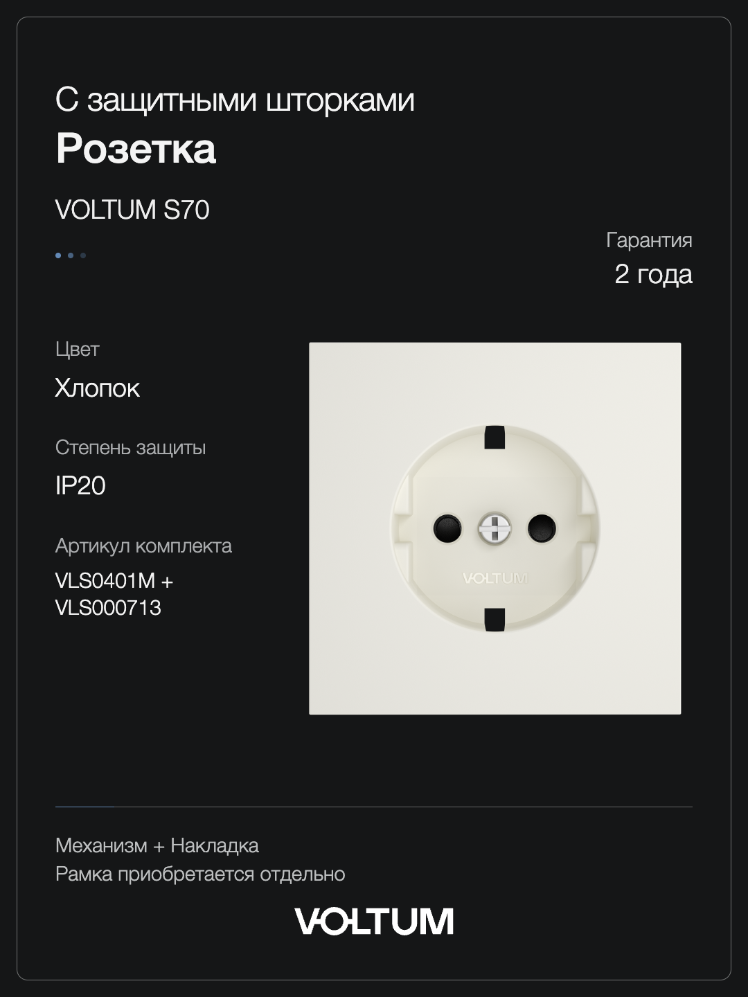 Розетка встраиваемая VOLTUM S70 с заземлением и защитными шторками, 16А, (хлопок) + накладка, без рамки фото