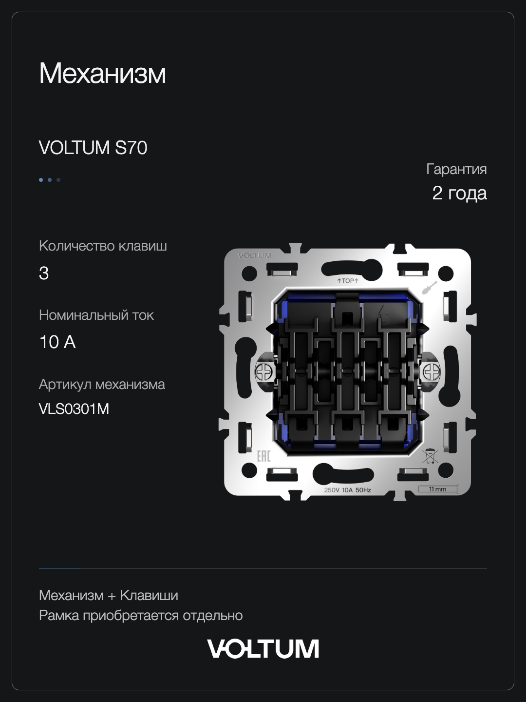 Выключатель встраиваемый VOLTUM S70 трехклавишный 10А, (деним) + накладка, без рамки фото