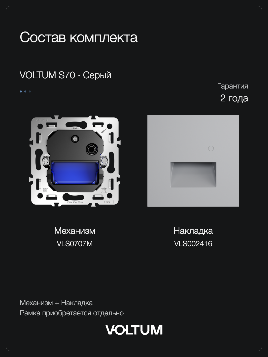 Подсветка светодиодная встраиваемая VOLTUM S70 с датчиком, (серый) + накладка, без рамки фото