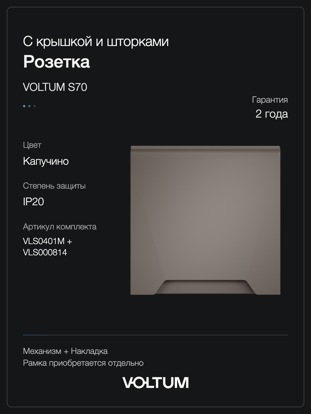 Розетка встраиваемая VOLTUM S70 с заземлением, защитными шторками и крышкой 16А, (капучино) + накладка, без рамки фото