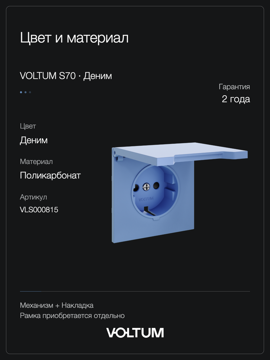 Розетка встраиваемая VOLTUM S70 с заземлением, защитными шторками и крышкой 16А, (деним) + накладка, без рамки фото