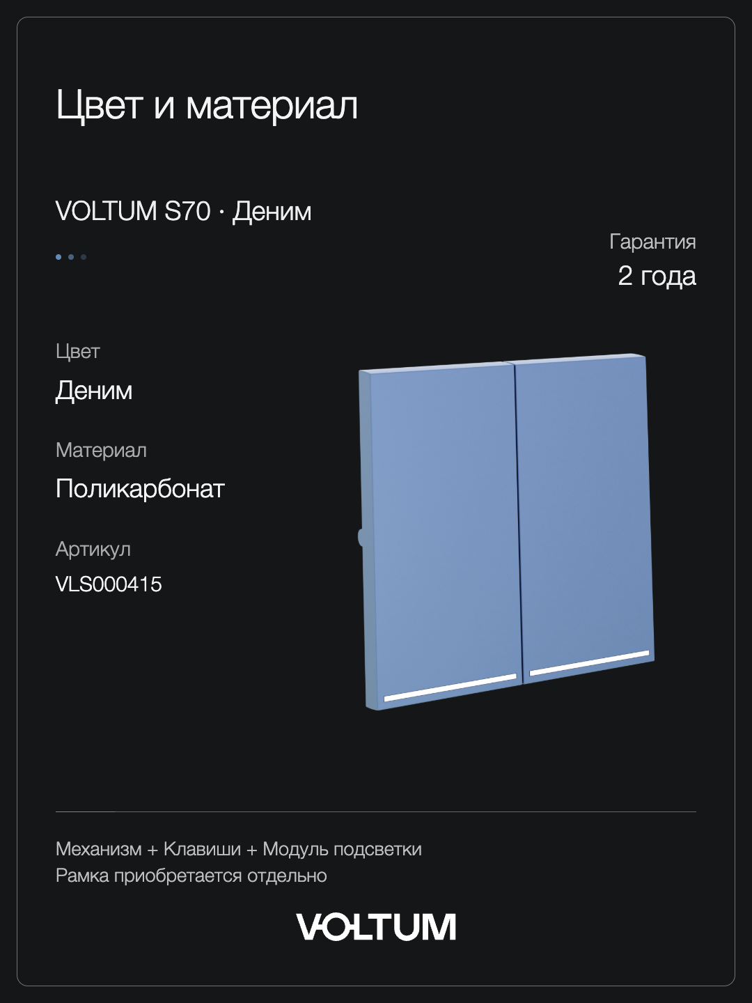 Проходной переключатель встраиваемый VOLTUM S70 двухклавишный с подсветкой 10А, (деним) + накладка, без рамки фото