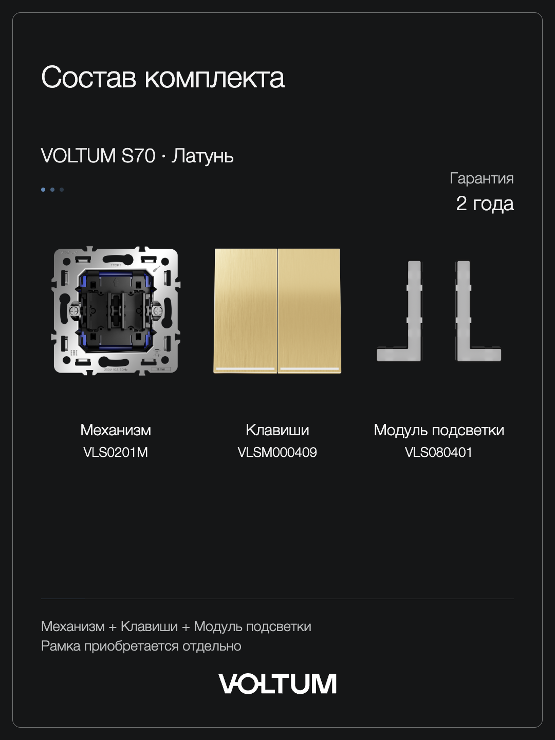 Выключатель встраиваемый VOLTUM S70 Metal двухклавишный с подсветкой 10А, (латунь) + накладка, без рамки фото