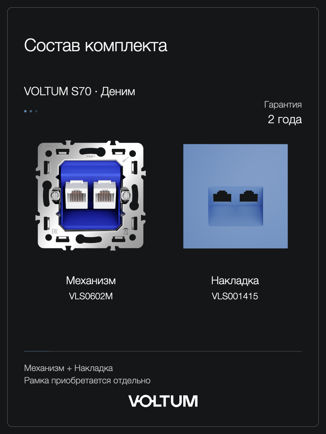 Розетка компьютерная встраиваемая VOLTUM S70 двойная RJ45+RJ45 кат.6, (деним) + накладка, без рамки фото