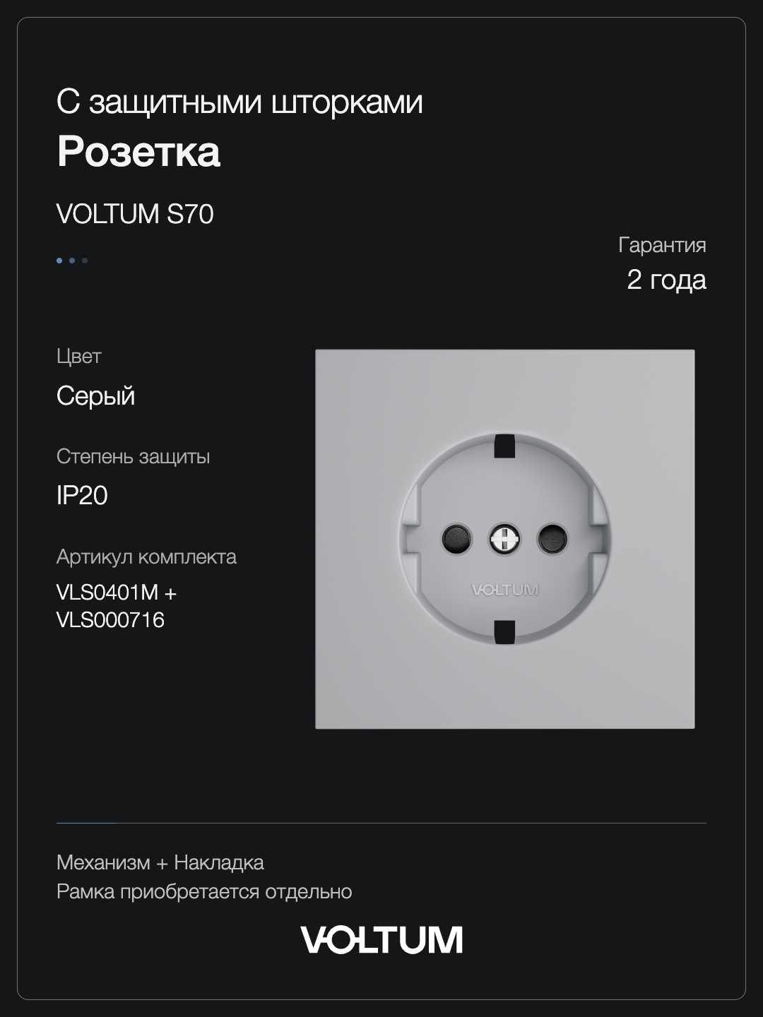 Розетка встраиваемая VOLTUM S70 с заземлением и защитными шторками, 16А, (серый) + накладка, без рамки фото
