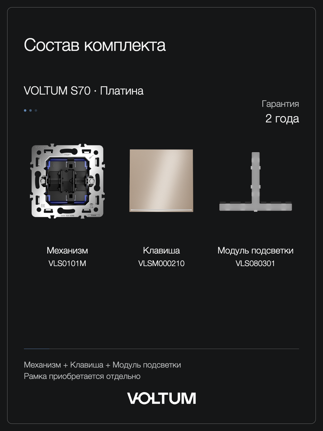 Выключатель встраиваемый VOLTUM S70 Metal одноклавишный с подсветкой 10А, (платина) + накладка, без рамки фото