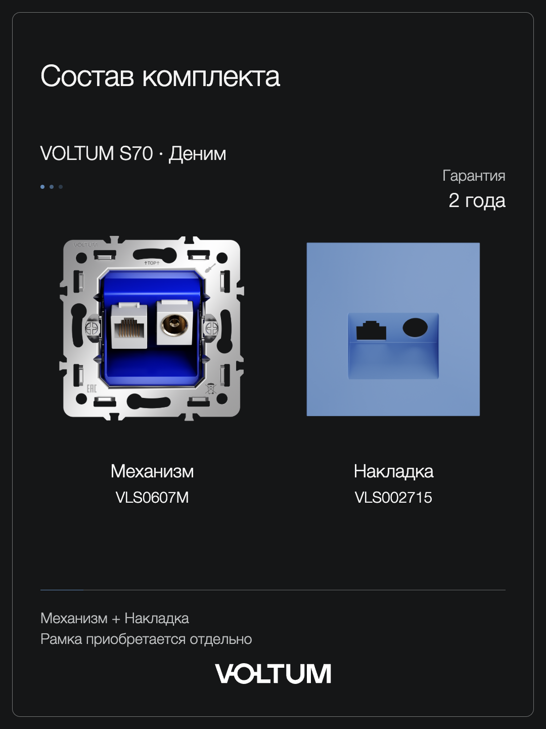 Розетка телевизионная встраиваемая VOLTUM S70 TV+RJ45 кат. 6, (деним) + накладка, без рамки фото