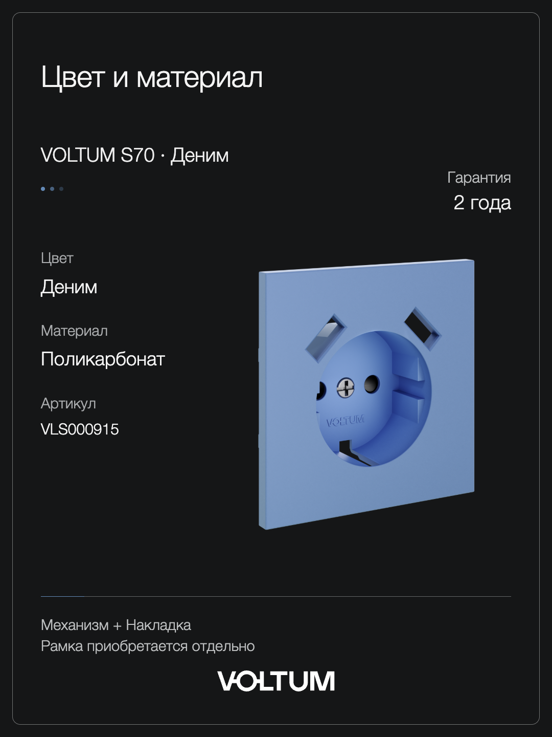 Розетка встраиваемая VOLTUM S70 с заземлением и защитными шторками, 16А, с USB, A+A, (деним) + накладка, без рамки фото