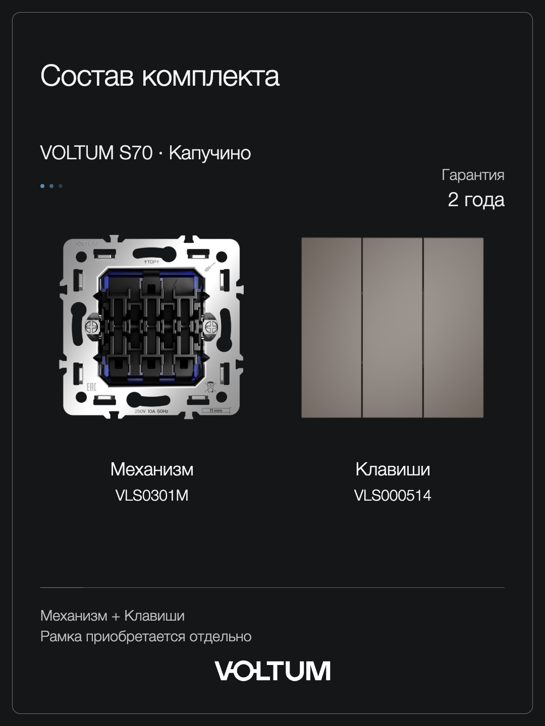 Выключатель встраиваемый VOLTUM S70 трехклавишный 10А, (капучино) + накладка, без рамки фото