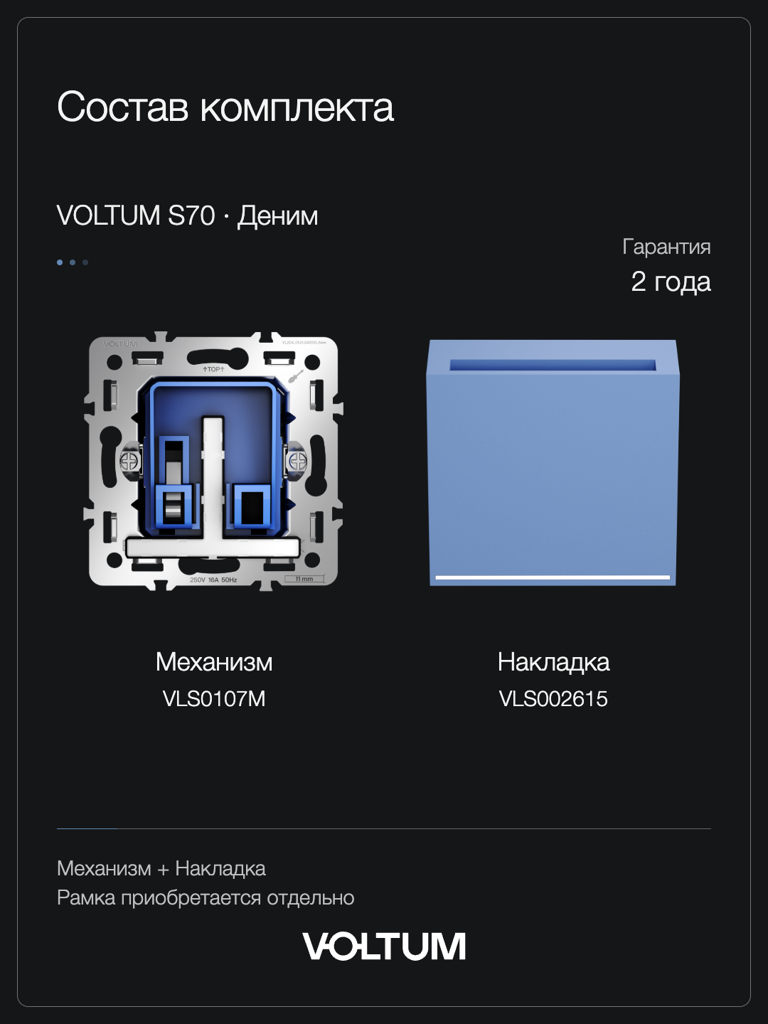 Выключатель встраиваемый VOLTUM S70 карточный 16А, (деним) + накладка, без рамки фото