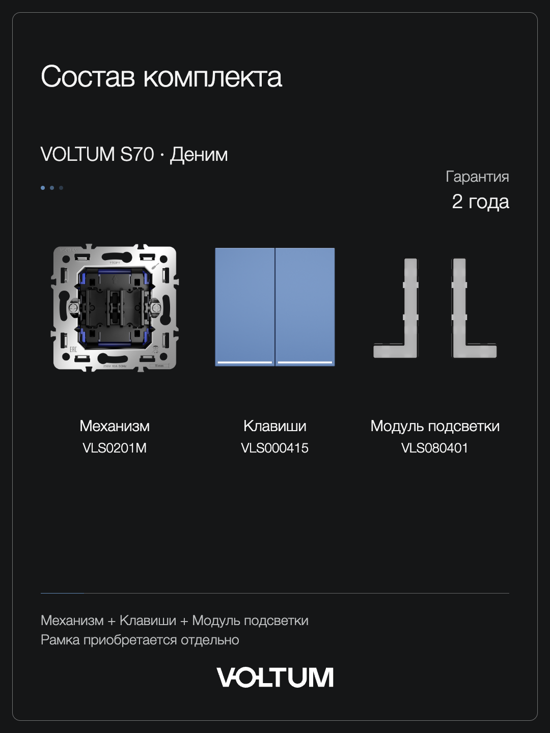 Выключатель встраиваемый VOLTUM S70 двухклавишный с подсветкой 10А, (деним) + накладка, без рамки фото
