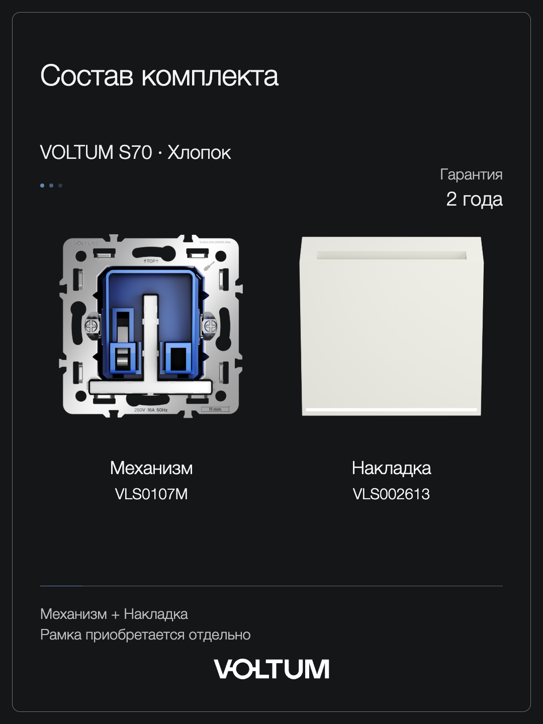 Выключатель встраиваемый VOLTUM S70 карточный 16А, (хлопок) + накладка, без рамки фото