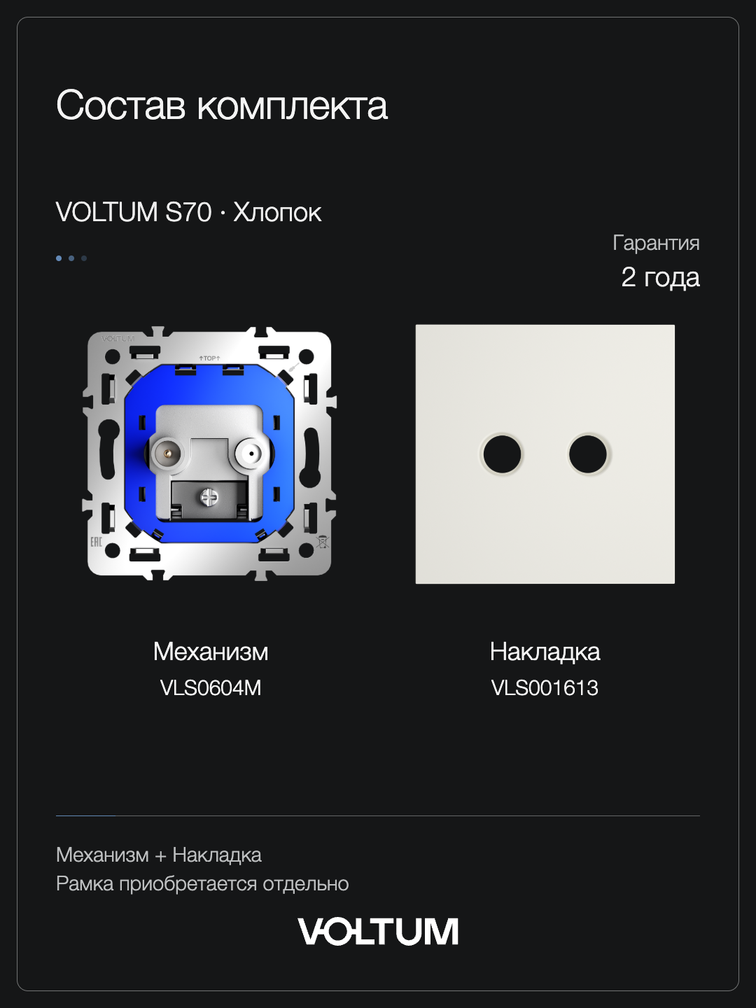 Розетка телевизионная встраиваемая VOLTUM S70 оконечная TV+SAT, (хлопок) + накладка, без рамки фото