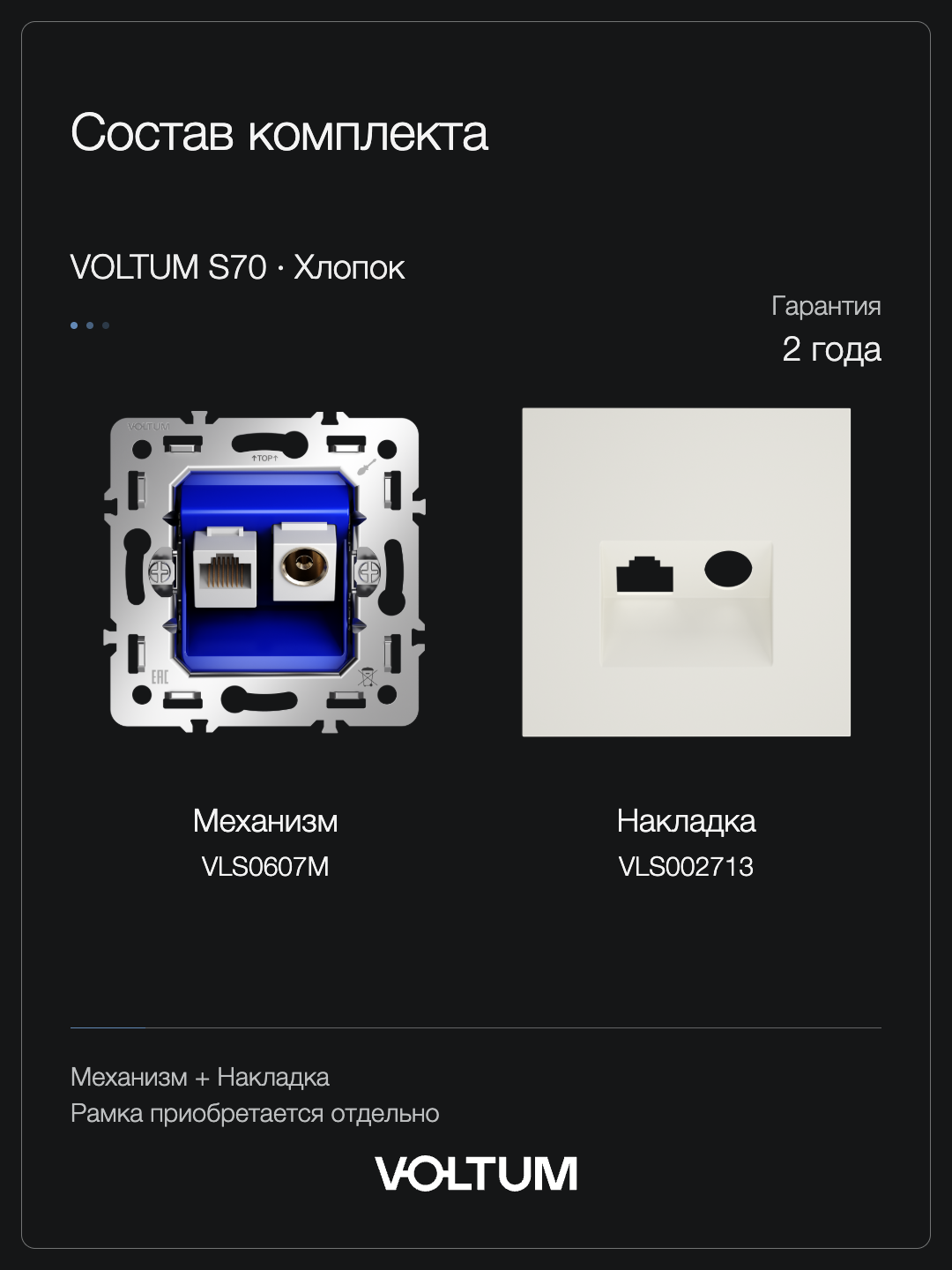 Розетка телевизионная встраиваемая VOLTUM S70 TV+RJ45 кат. 6, (хлопок) + накладка, без рамки фото