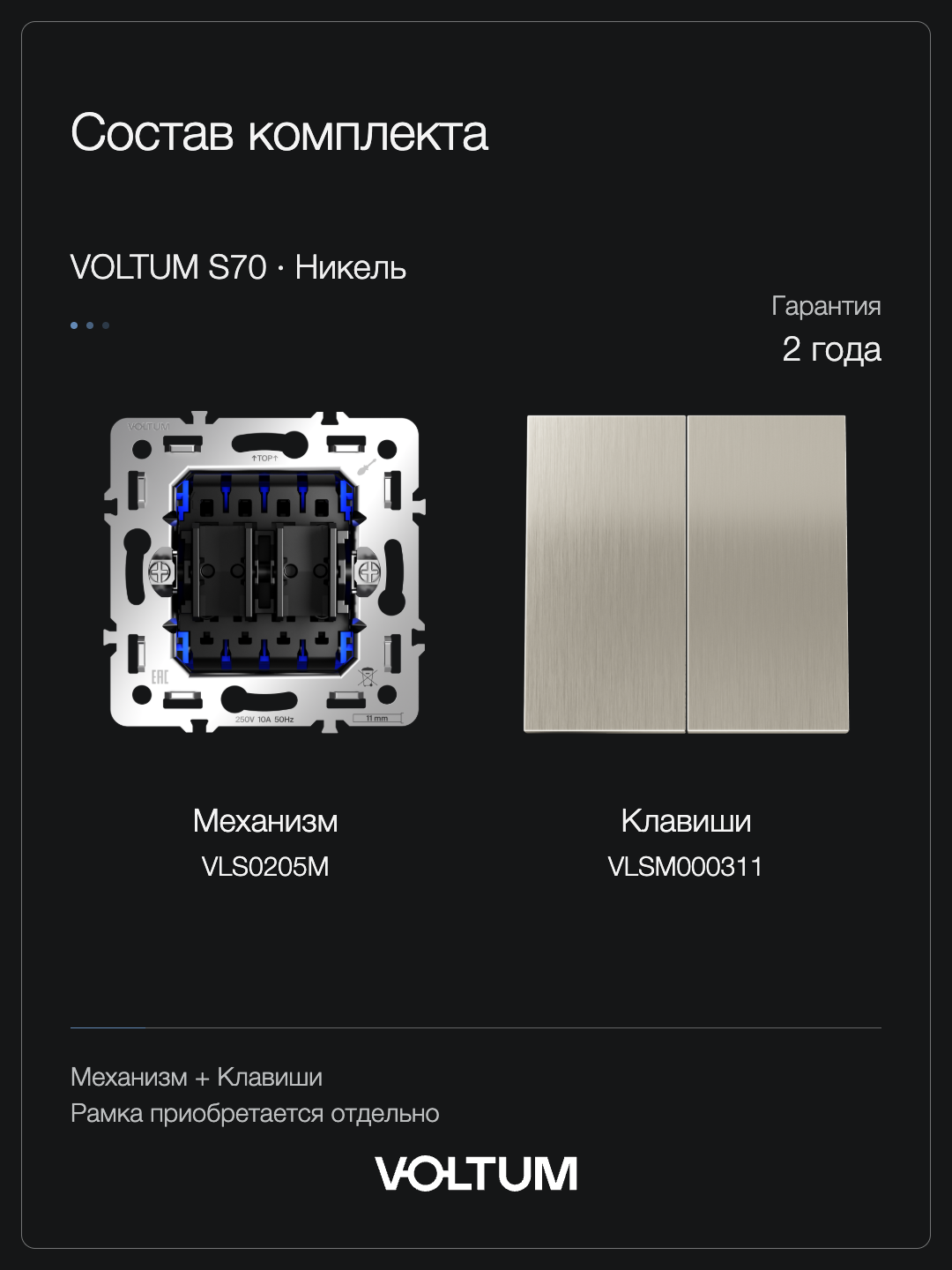 Перекрестный переключатель встраиваемый VOLTUM S70 Metal двухклавишный 10А, (никель) + накладка, без рамки фото