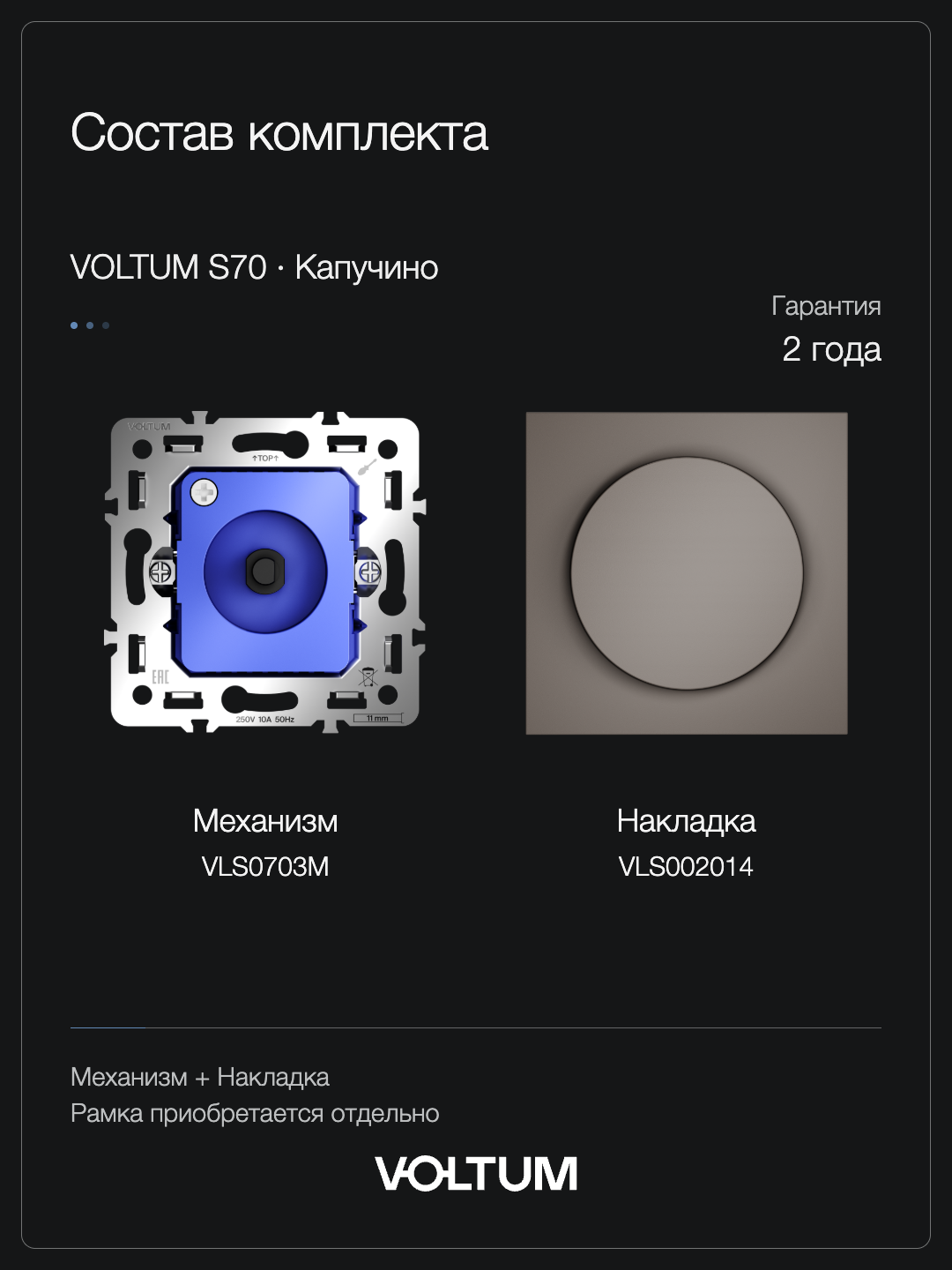 Светорегулятор встраиваемый VOLTUM S70 поворотно-нажимной 600 Вт, (капучино) + накладка, без рамки фото
