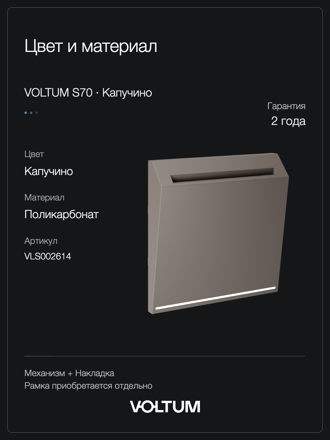 Выключатель встраиваемый VOLTUM S70 карточный 16А, (капучино) + накладка, без рамки фото