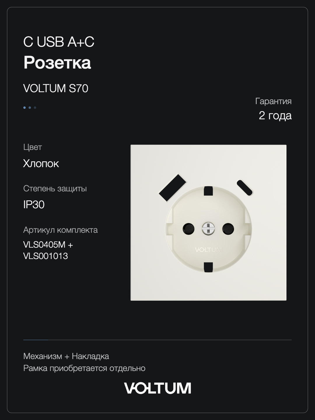 Розетка встраиваемая VOLTUM S70 с заземлением и защитными шторками, 16А, с USB, A+C, (хлопок) + накладка, без рамки фото