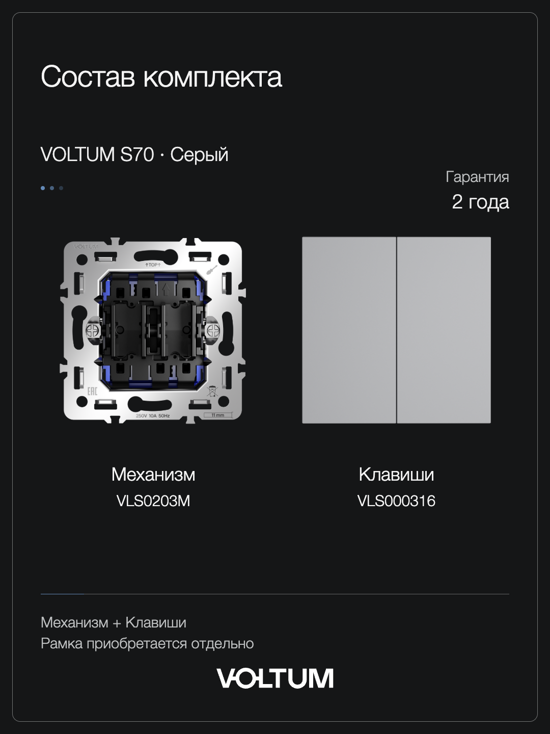 Проходной переключатель встраиваемый VOLTUM S70 двухклавишный 10А, (серый) + накладка, без рамки фото