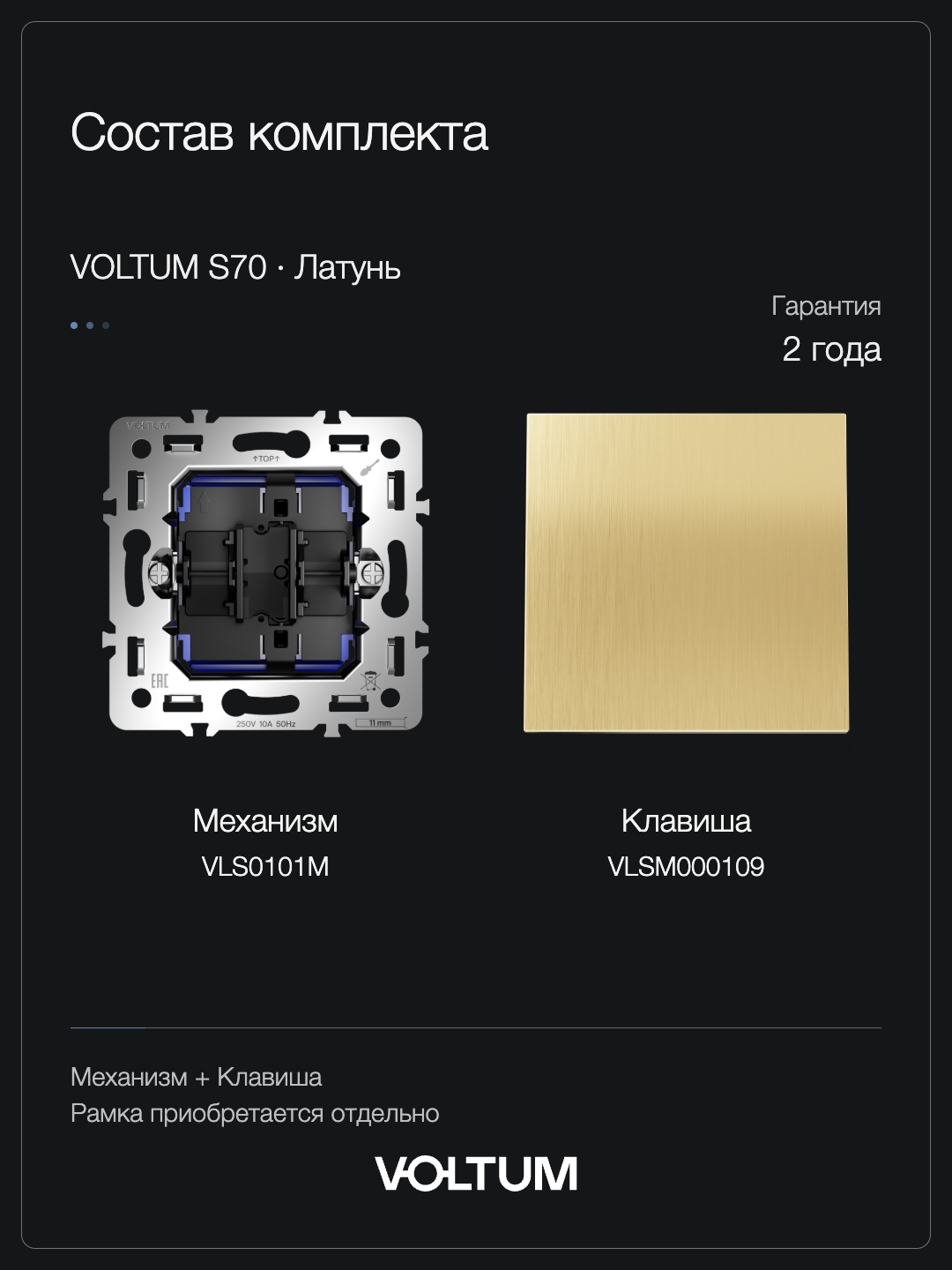 Выключатель встраиваемый VOLTUM S70 Metal одноклавишный 10А, (латунь) + накладка, без рамки фото