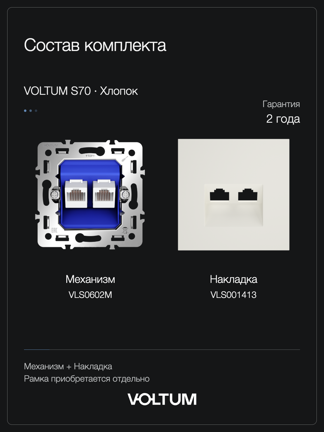 Розетка компьютерная встраиваемая VOLTUM S70 двойная RJ45+RJ45 кат.6, (хлопок) + накладка, без рамки фото
