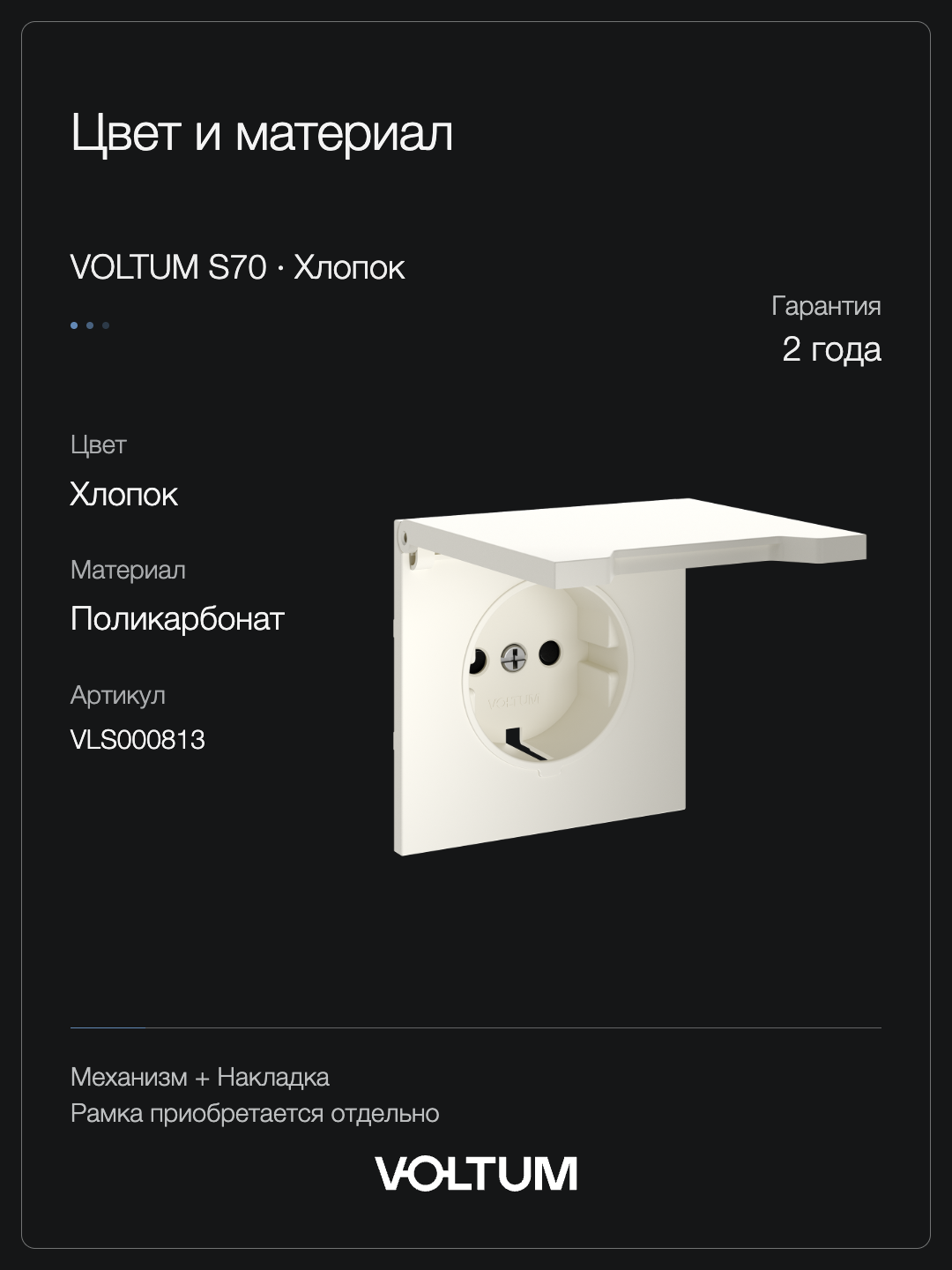 Розетка встраиваемая VOLTUM S70 с заземлением, защитными шторками и крышкой 16А, (хлопок) + накладка, без рамки фото
