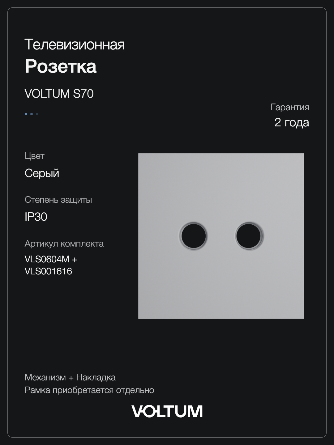 Розетка телевизионная встраиваемая VOLTUM S70 оконечная TV+SAT, (серый) + накладка, без рамки фото