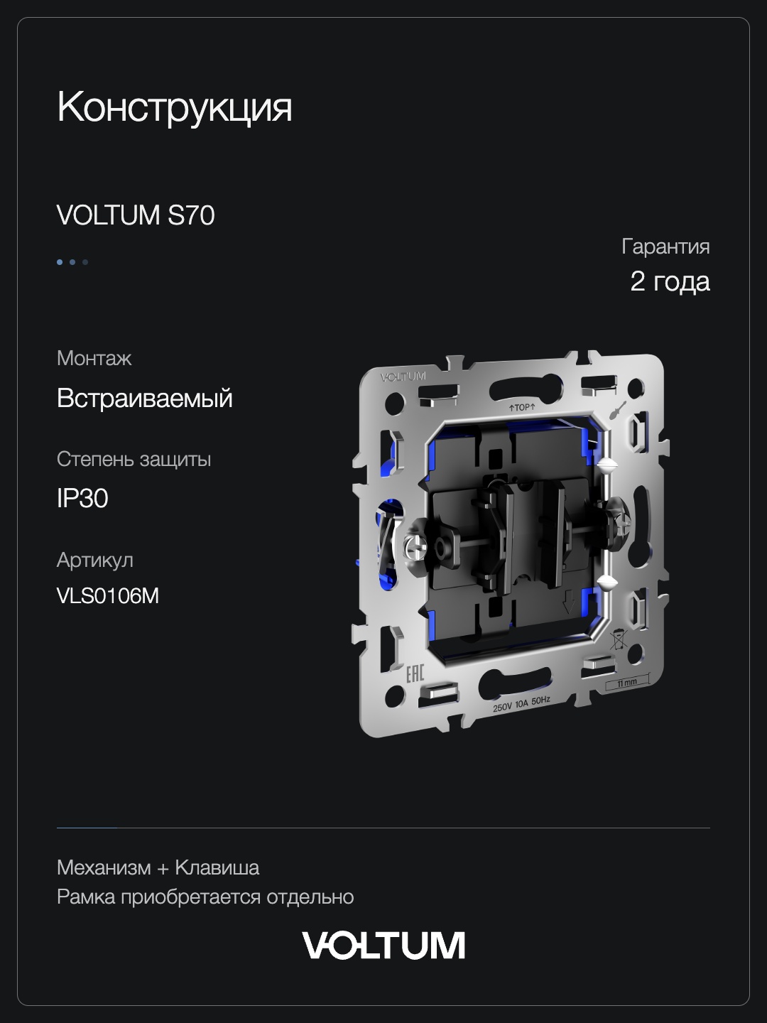 Выключатель с самовозвратом встраиваемый VOLTUM S70 Metal одноклавишный 10А, (антрацит) + накладка, без рамки фото